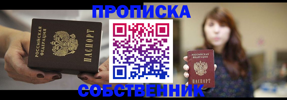 временная регистрация 2025 в Биробиджане